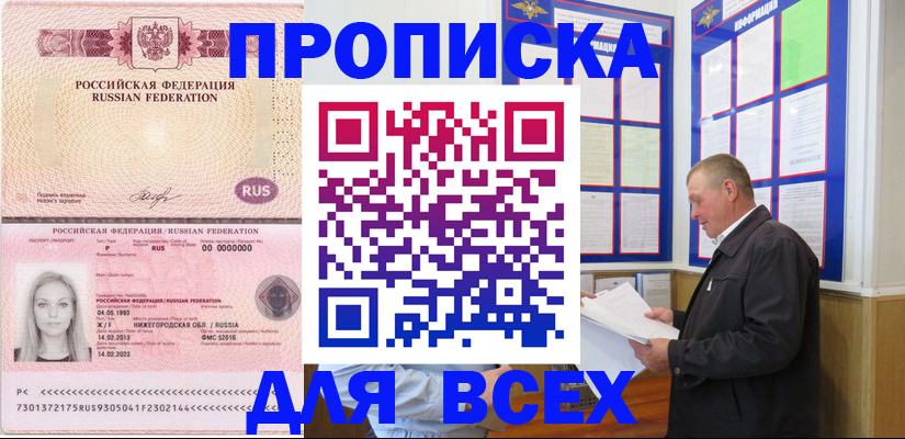 прописка для школы в Калаче-на-Дону