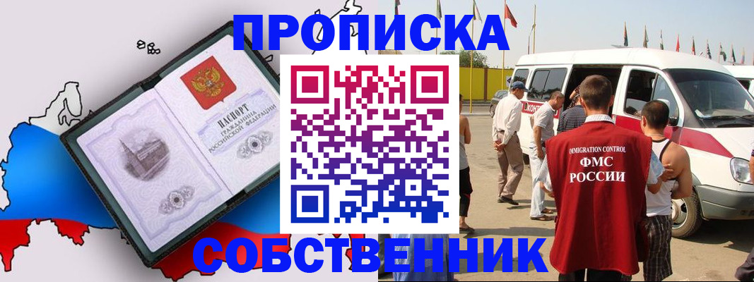 прописка в Калаче-на-Дону